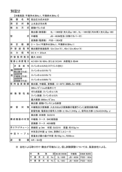 別記2