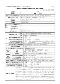 株式会社大船住研