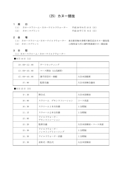 要項 [PDF] - 栃木県体育協会