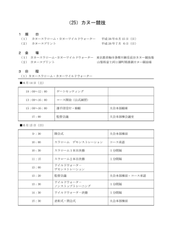 要項 [PDF] - 栃木県体育協会