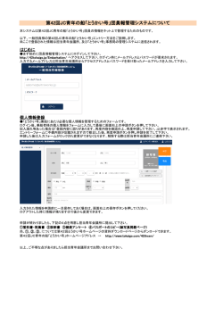 一般団員様用 - 第42回JC青年の船とうかい号
