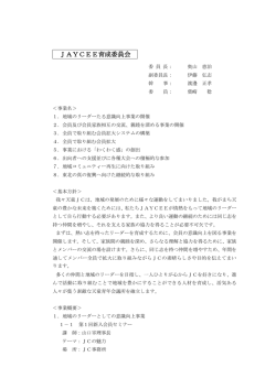 JAYCEE育成委員会事業計画書
