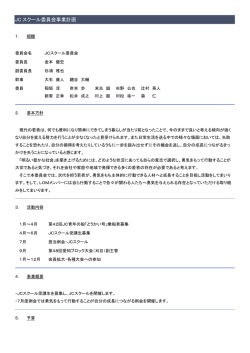 JCスクール委員会 事業計画（PDF）