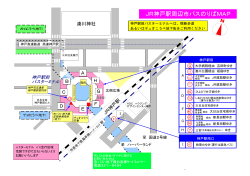 JR神戸駅周辺（PDF形式：79KB）