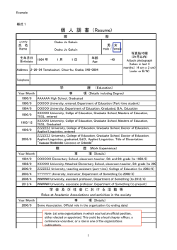 個 人 調 書 （Resume)