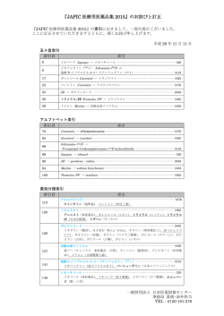 訂正表 - 日本医薬情報センター