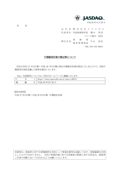 中期経営計画の提出等について