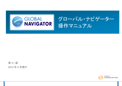 Global Navigator Manual