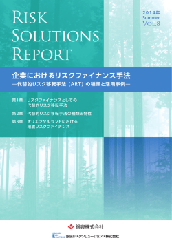 企業におけるリスクファイナンス手法