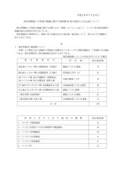 岡山県環境への負荷の低減に関する条例第48条に基づく公表について