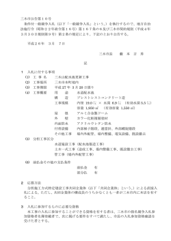 三木市公告第10号 条件付一般競争入札（以下「一般競争入札」という。）