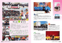 話題 - 弥富市