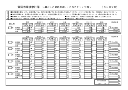 【6ヵ月分】手書き用(16KB)(PDF文書)