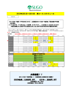 西コーススケジュール