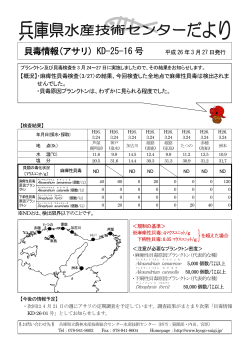 貝毒情報(アサリ) KD-25-16 号