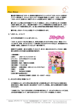 メディアシーク 2．「JSガール」 について 3．JS（女子小学生）市場について