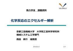 講義用ppt資料① - 熱エネルギー工学研究室