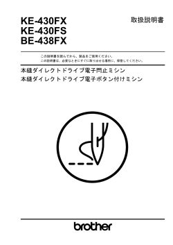 KE-430FX/BE-438FX 取扱説明書