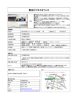 熊谷ビジネスオフィス（PDF：178KB）