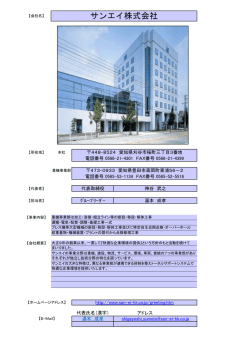 サンエイ株式会社