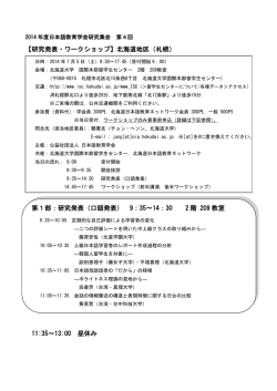 北海道地区研究集会プログラム