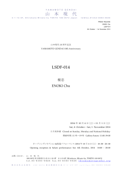 プレスリリース[PDF]（410KB - CHU ENOKI / Art Works / 榎忠