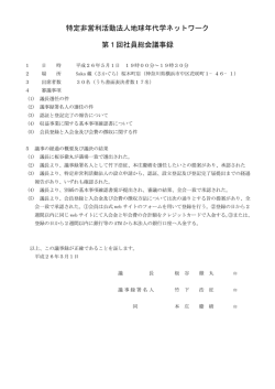 議事録 - 地球年代学ネットワーク公式ホームページ 【jGnet】