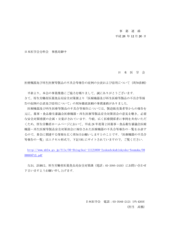 医療機器及び再生医療等製品の不具合等報告の症例