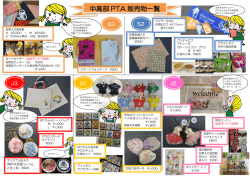 中高部 PTA 販売物一覧