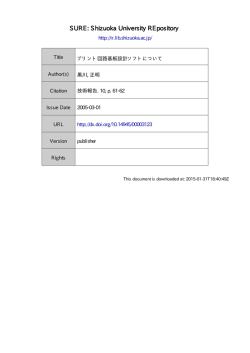 プリント回路基板設計ソフトについて