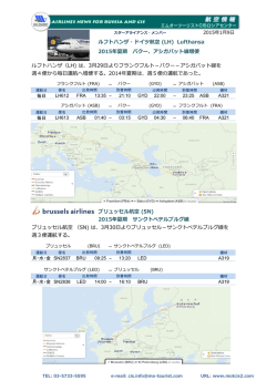 ルフトハンザ・ドイツ航空 (LH) Lufthansa 2015年夏期 バクー