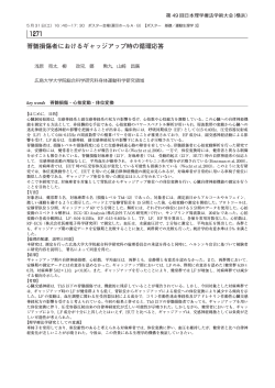 脊髄損傷者におけるギャッジアップ時の循環応答