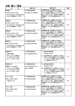 別紙 購入一覧表
