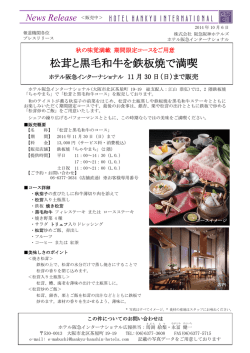 松茸と黒毛和牛を鉄板焼で満喫