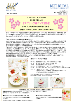 『スプリング桜フェア』開催