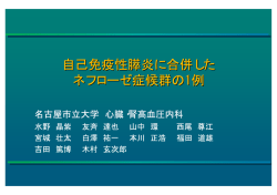 自己免疫性膵炎に合併した ネフローゼ症候群の1例