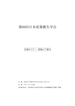 共催セミナー開催のご案内 - JTBコミュニケーションズ