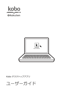 Kobo Desktop User Guide JP