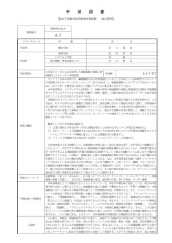 申請書1 - 和歌山大学