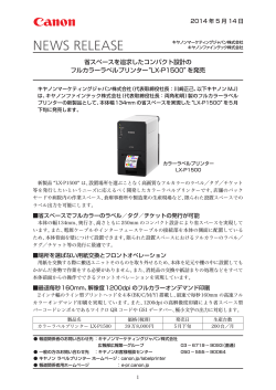 “LX-P1500”を発売 - キヤノンファインテック株式会社