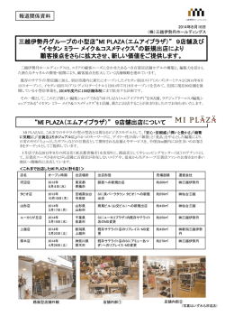 “MI PLAZA（エムアイプラザ）” 9店舗及び