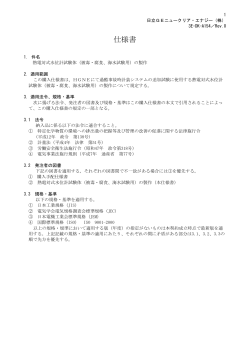 仕様書 (PDF形式、428kバイト) - 日立GEニュークリア・エナジー株式会社