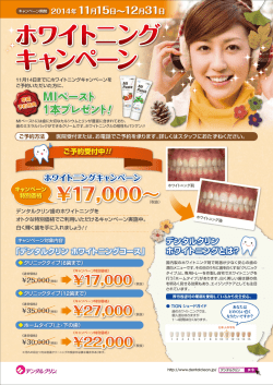 ホワイトニングキャンペーン