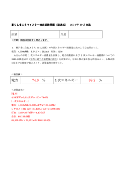 電力 74.6 ％ 1 次エネルギー 89.2 ％