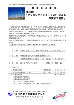 マシニングセンター（MC）による 平面加工実習