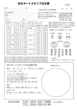吉田印章堂 FAX：054-251