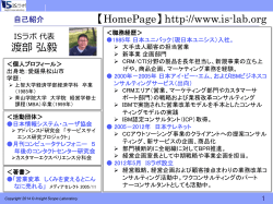 渡部 弘毅 【HomePage】 http://www.is-lab.org