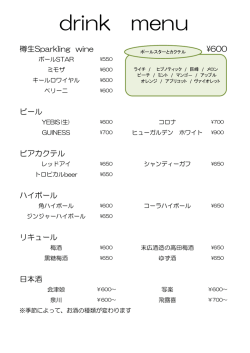 drink menu一覧