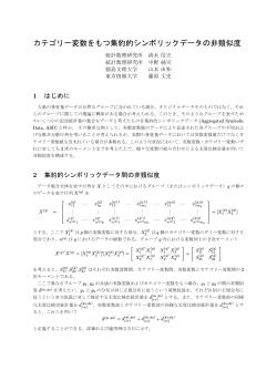 カテゴリー変数をもつ集約的シンボリックデータの非類似度