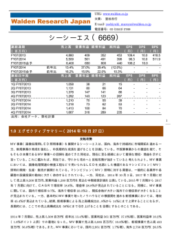 シーシーエス（6669） - 株式会社ウォールデンリサーチジャパン